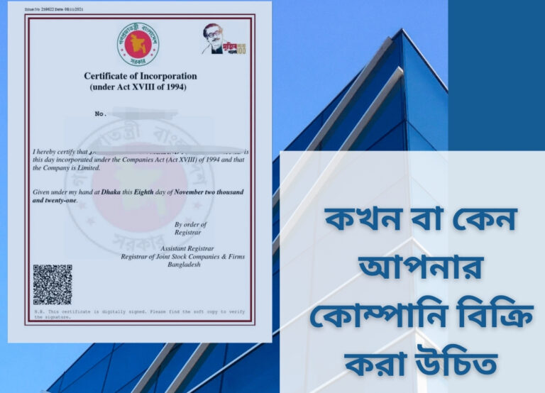 কখন বা কেন আপনার কোম্পানি বিক্রি করা উচিত